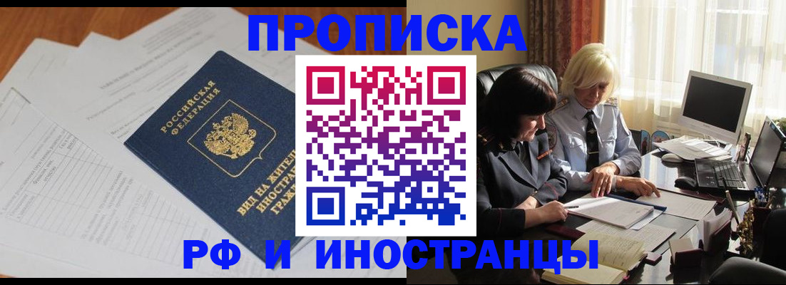 временная регистрация для всех в Видном