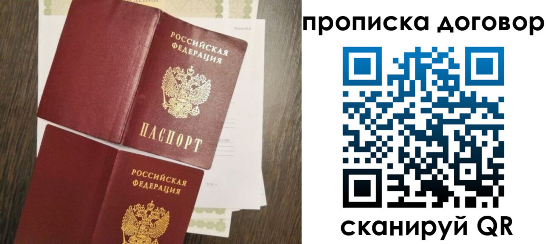 временная регистрация купить в Видном