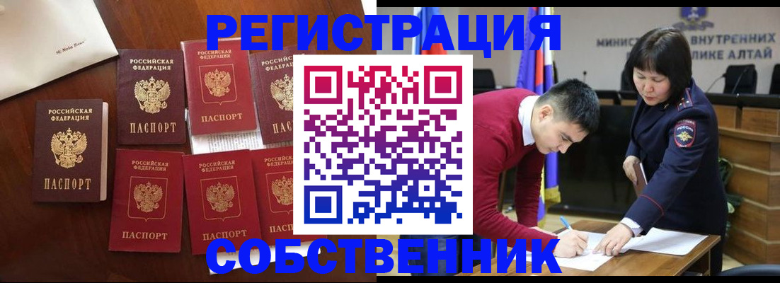 временная регистрация для всех в Видном