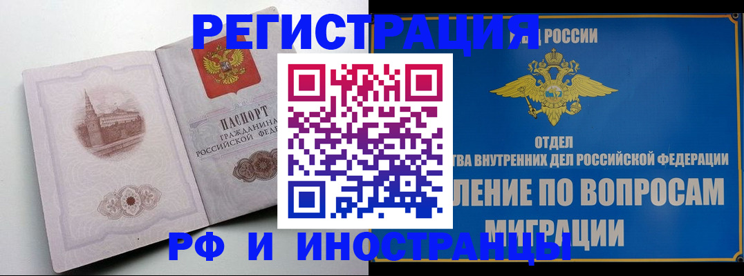 миграционный учет в Видном