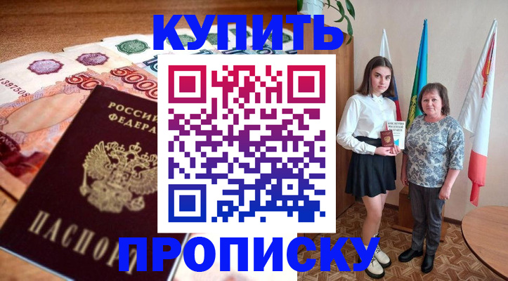 прописка для школы в Видном