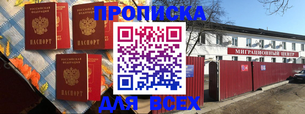прописка гарантия в Видном