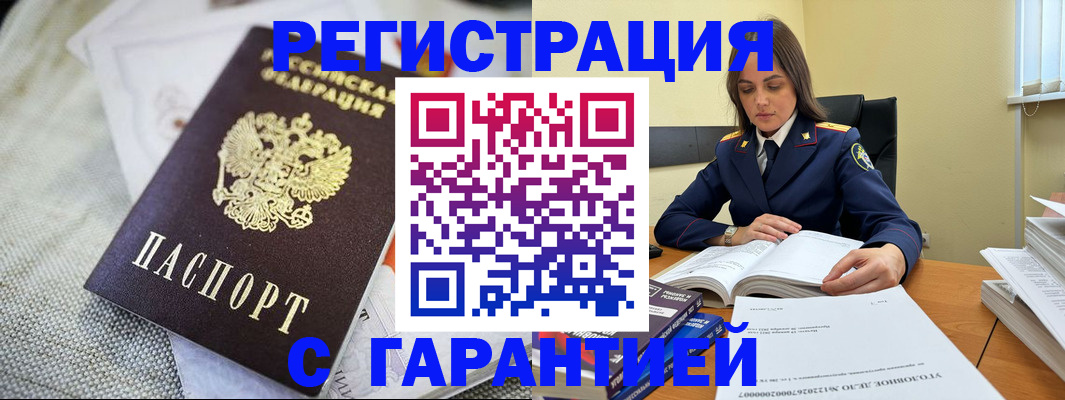 временная регистрация гарантия в Видном